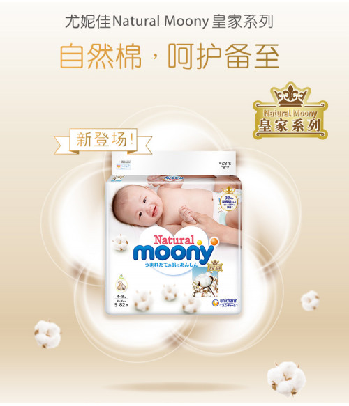 Diapers Moony Natural