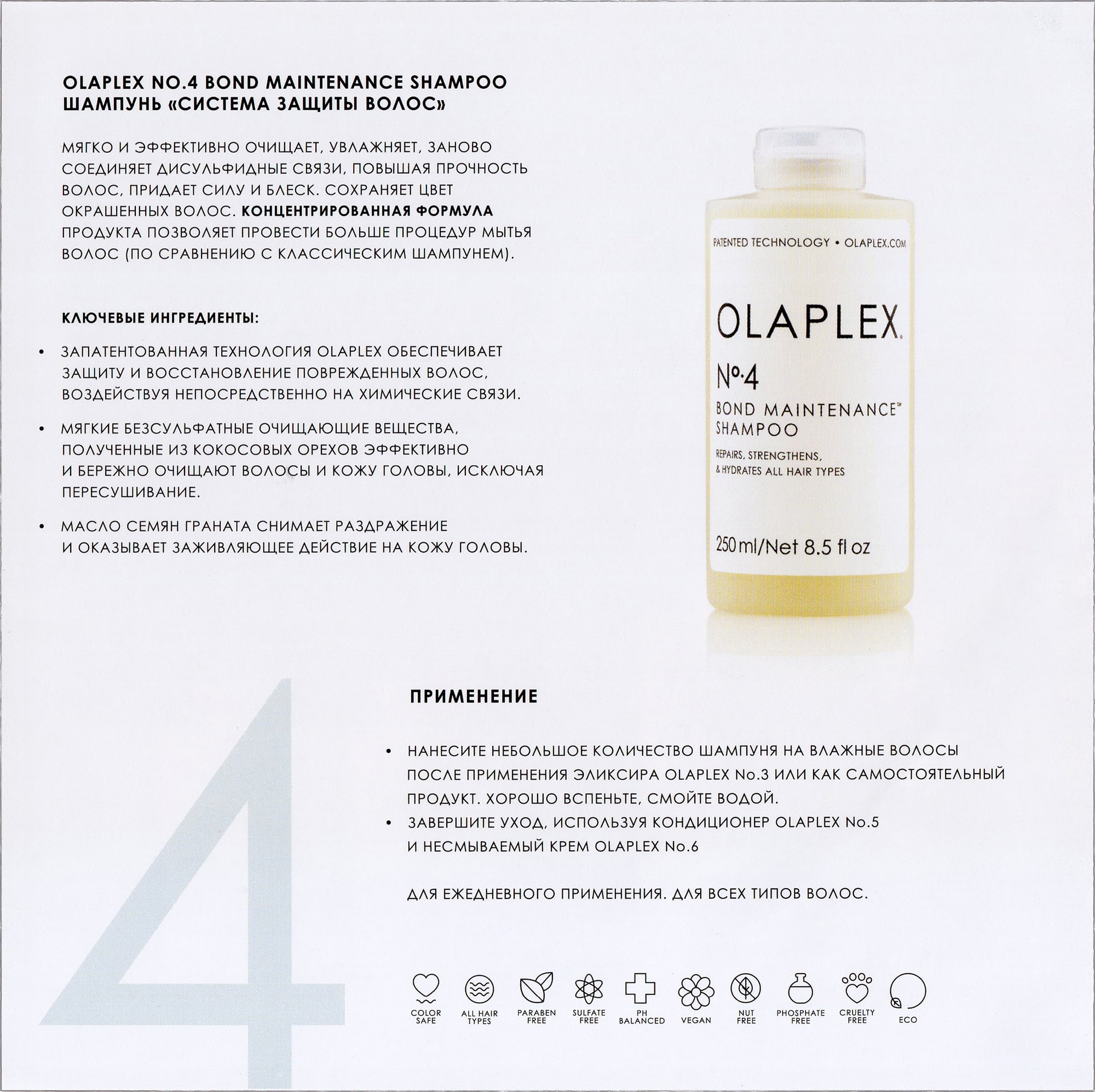 szampon olaplex no 4 bond maintenance