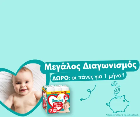 pampers gr