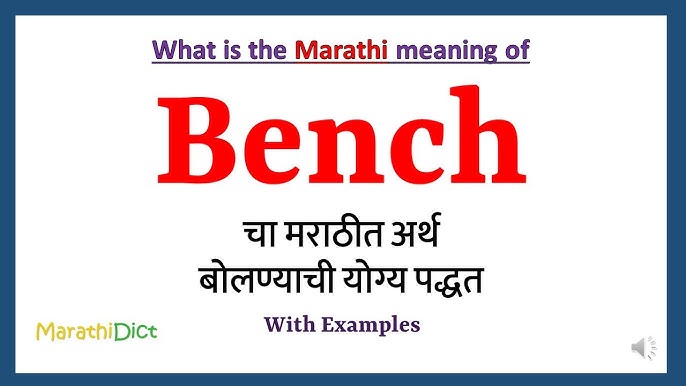 pamper meaning in marathi