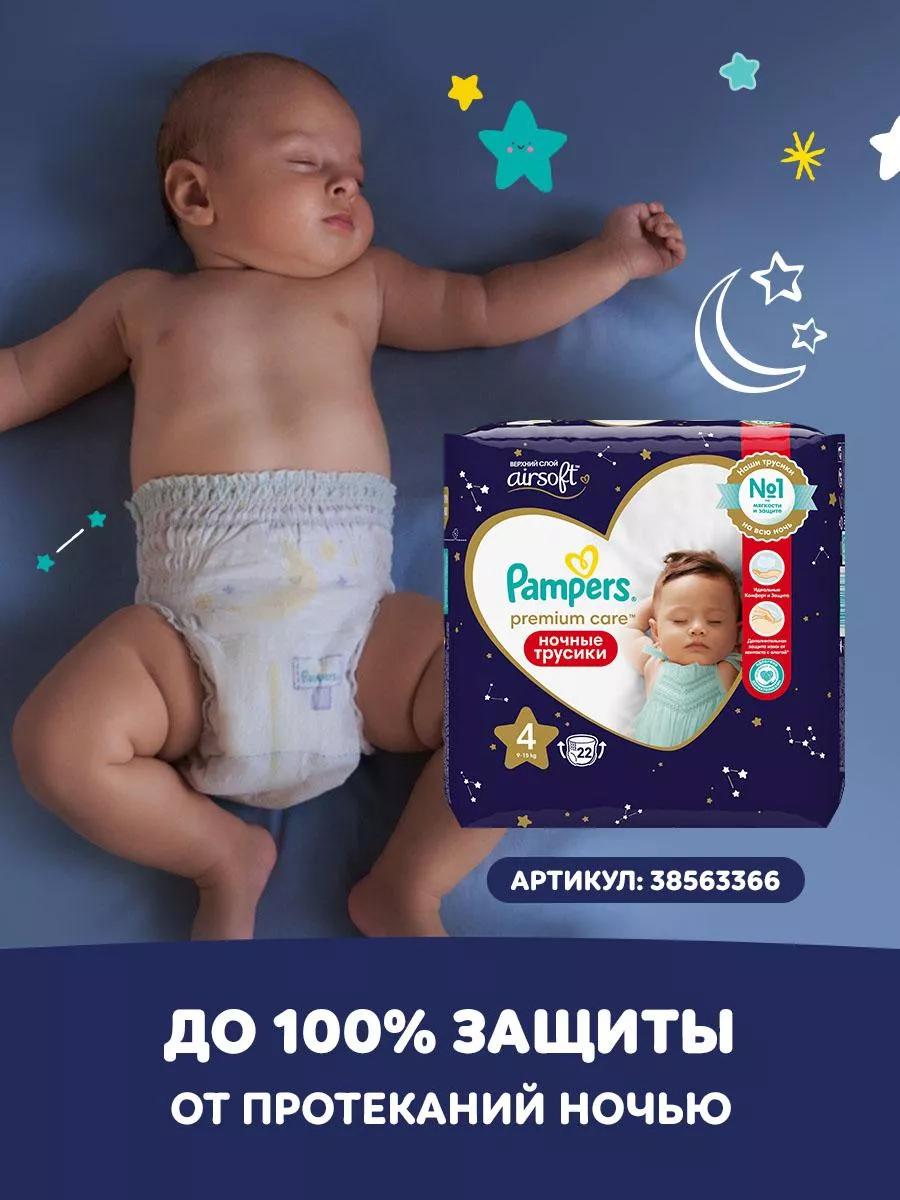 pampers premium 4 104