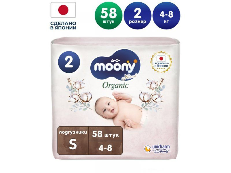 Японские подгузники MOONY Natural S 4-8 кг