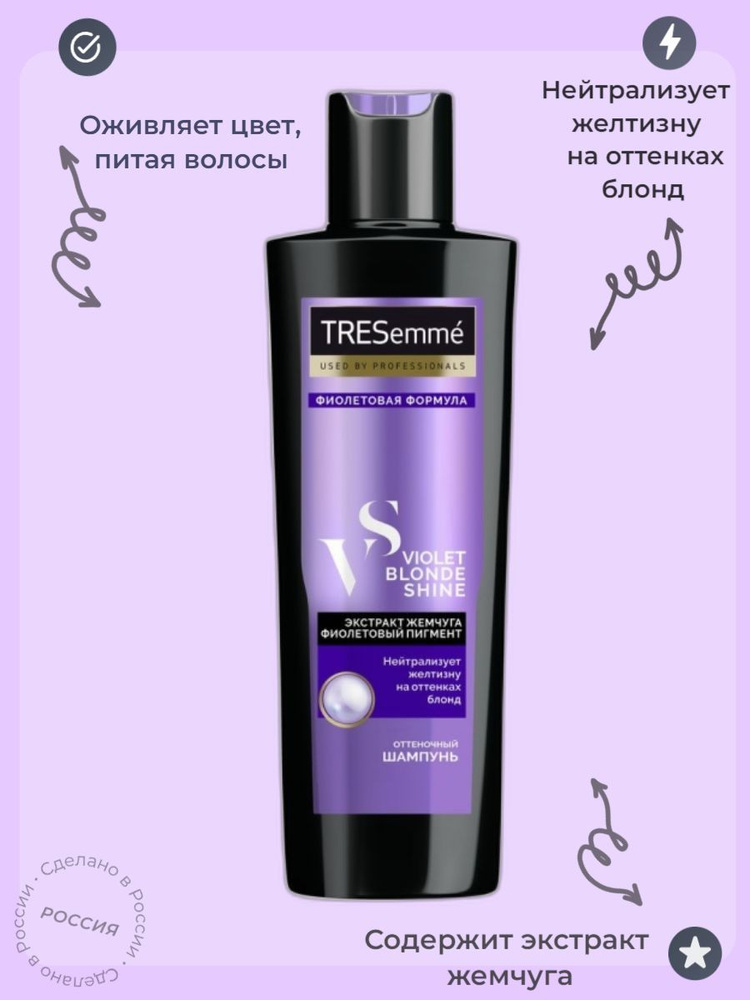 szampon tresemme violet