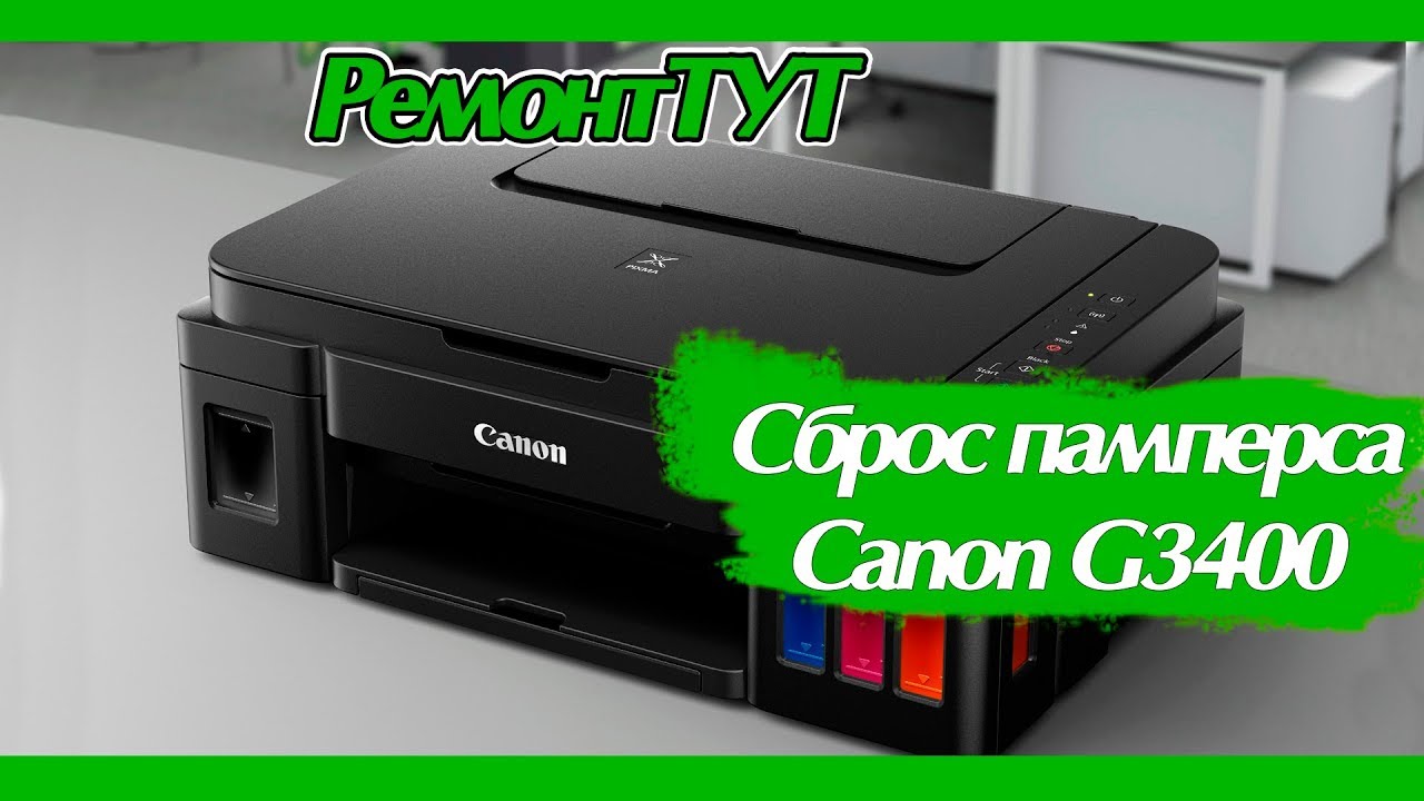 canon g3400 pampers reset