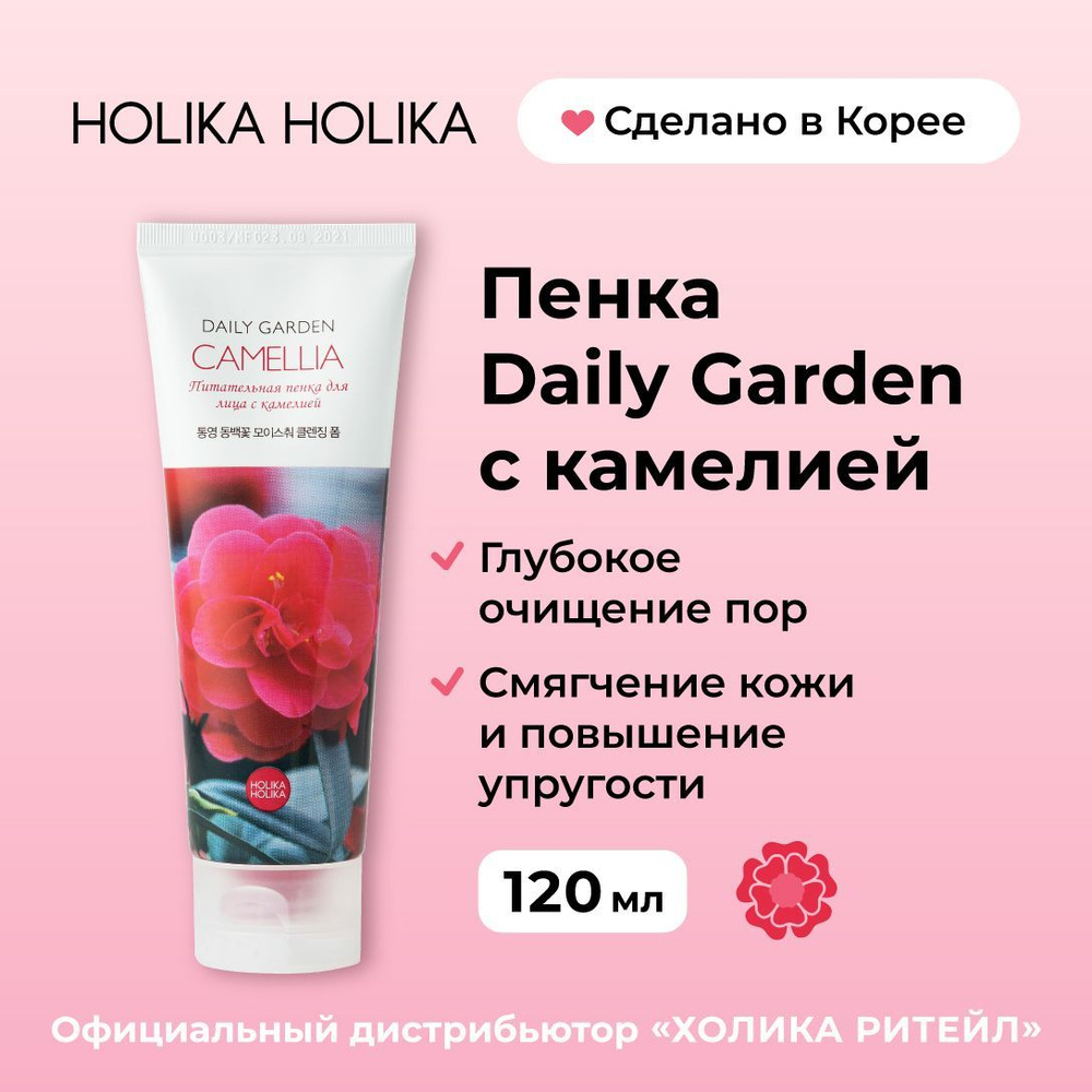 holika holika daily garden camellia pianka do twarzy