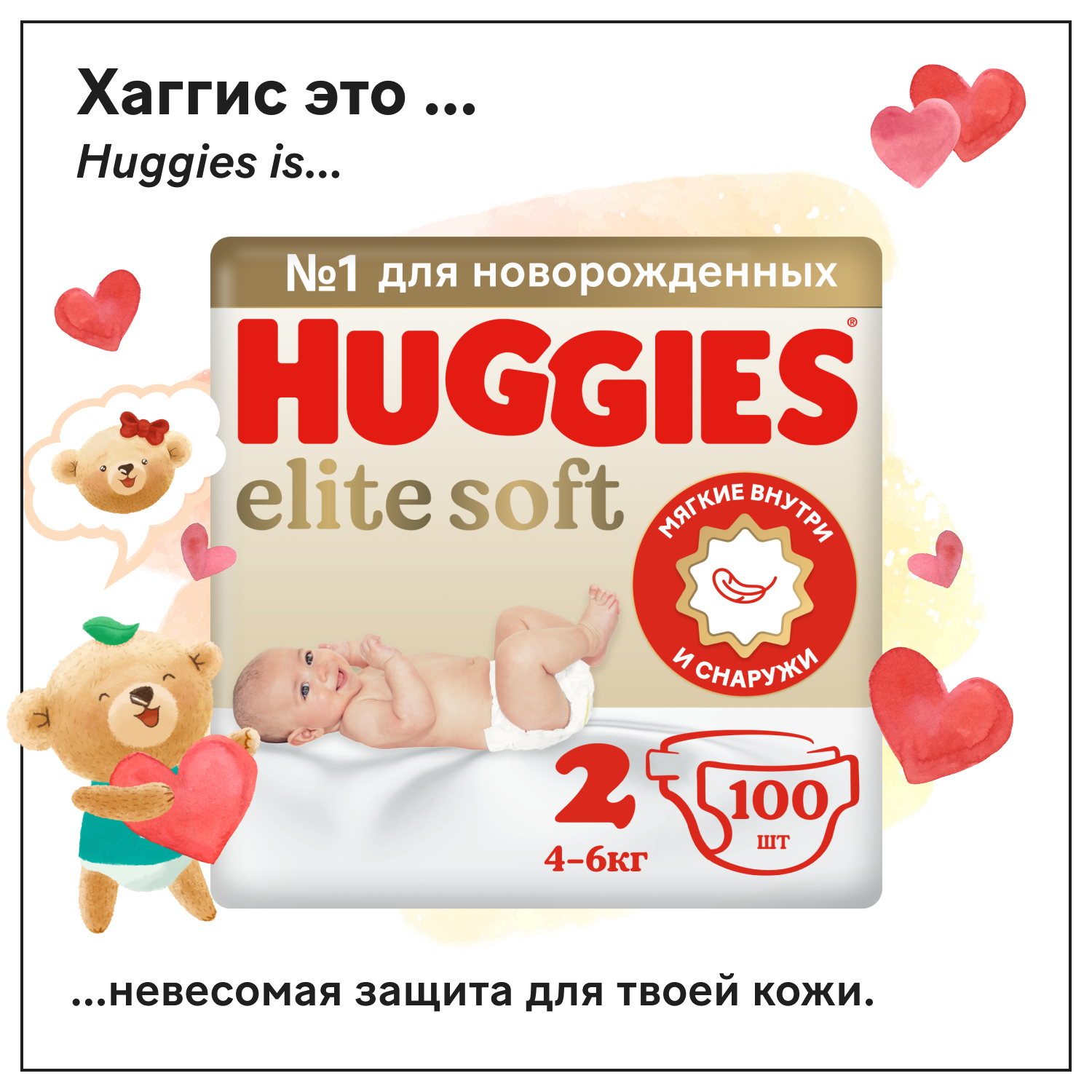 huggies 2