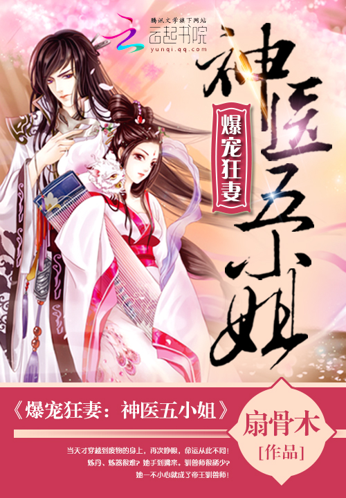 insanely pampered wife divine doctor fifth young miss manhua