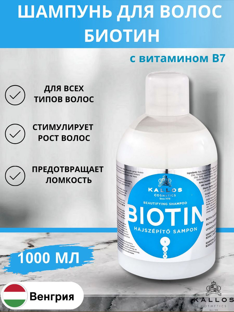 kallos biotin szampon