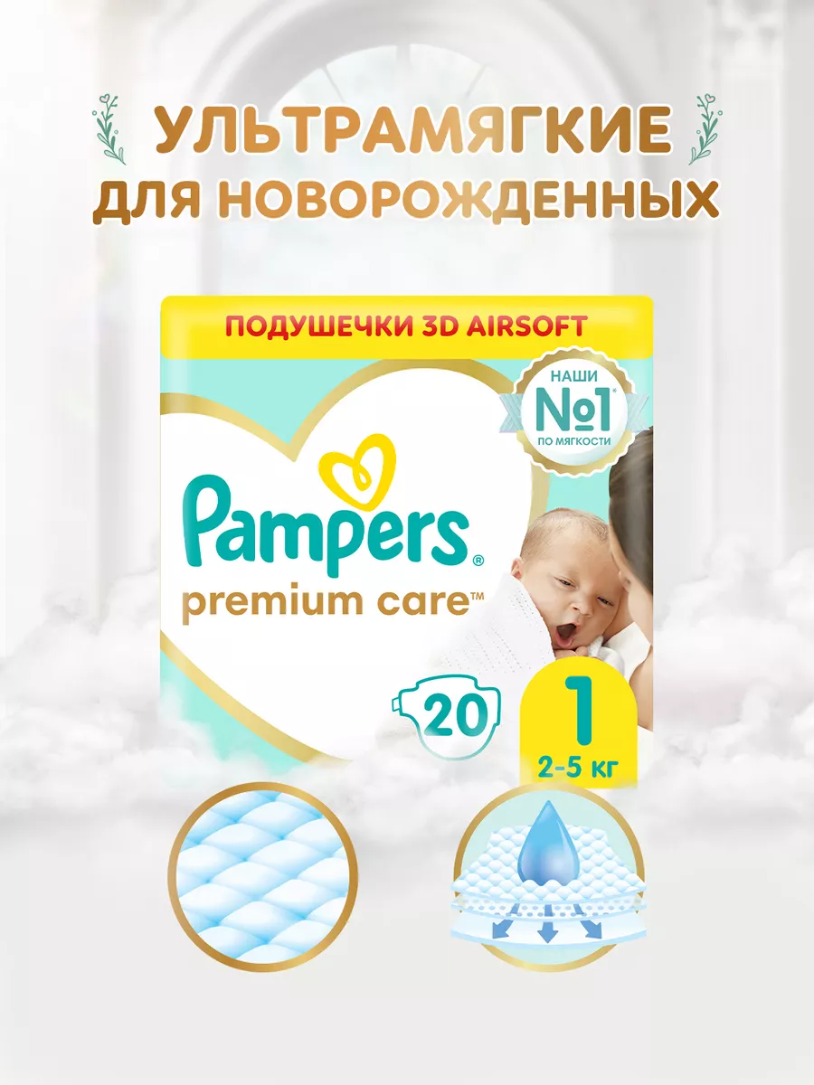 pampers premium care 1 stara wersja