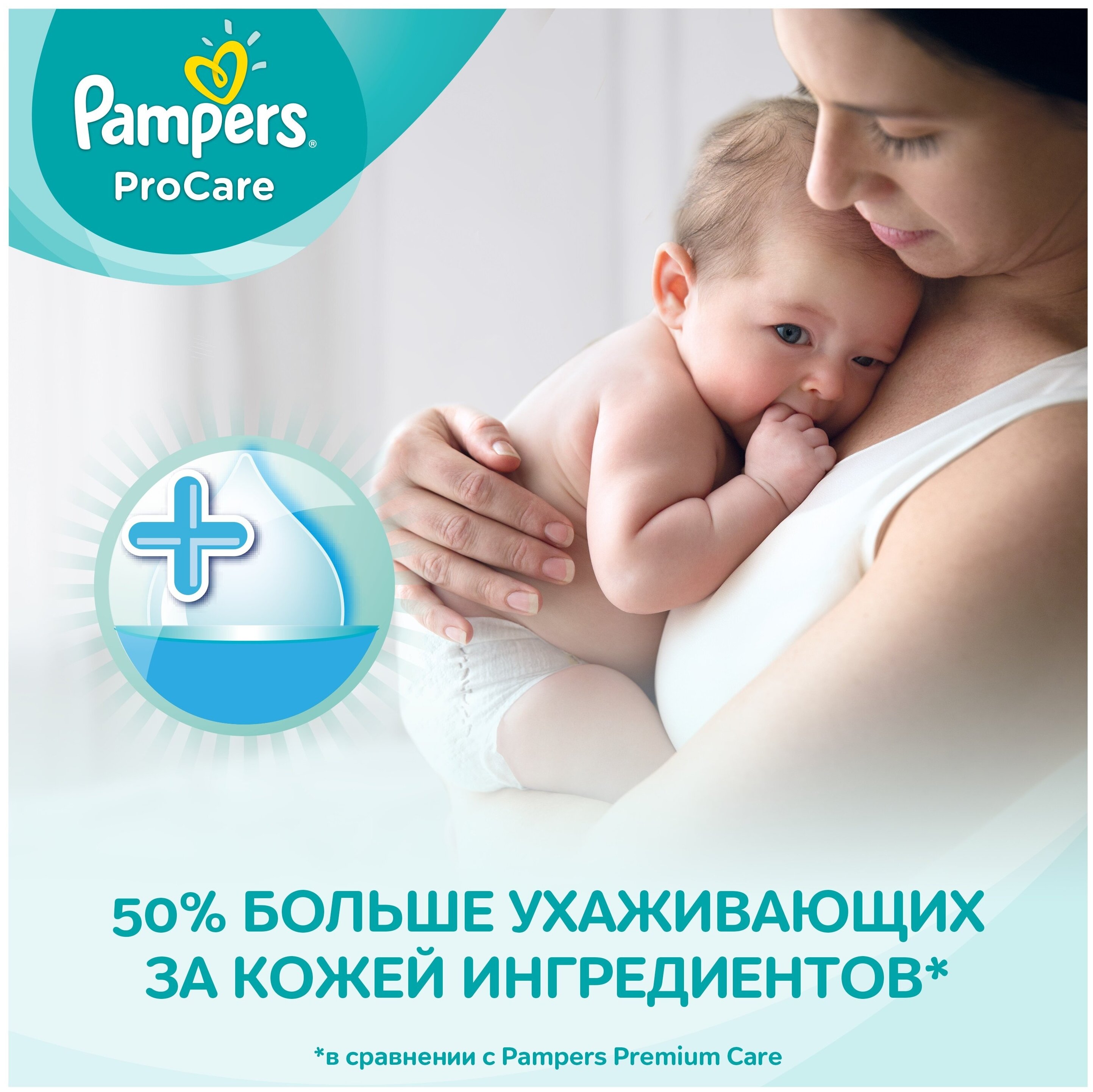 pampers procare 2